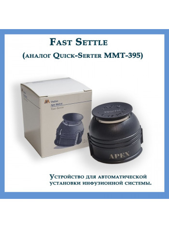 сертер для установки Quick-set